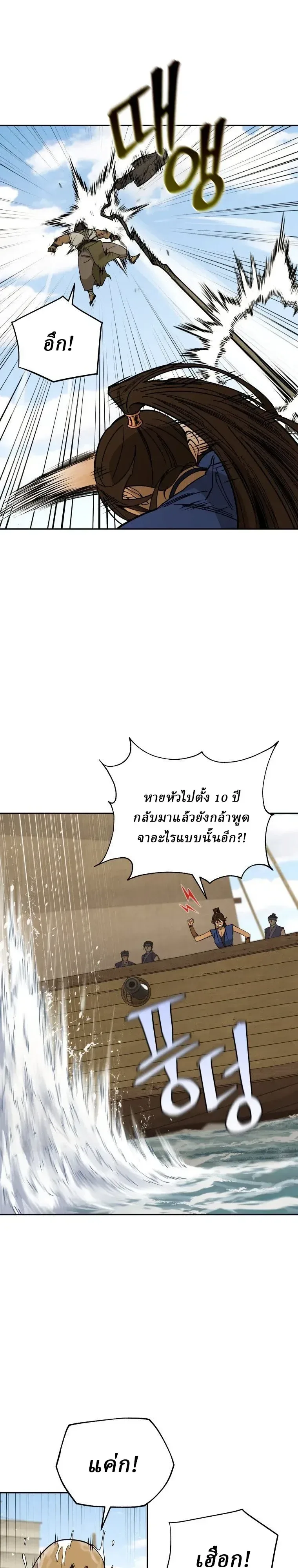 Murim’s Youngest Miracle Demon Doctor หมอปีศาจปาฏิหาริย์อายุน้อยที่สุดแห่งมูริม ตอนที่ 82 หน้า 2