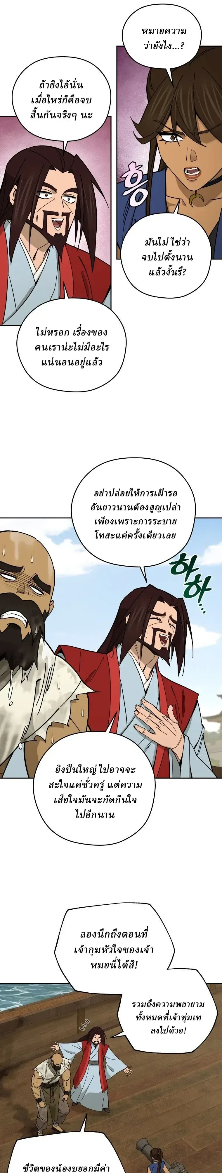 Murim’s Youngest Miracle Demon Doctor หมอปีศาจปาฏิหาริย์อายุน้อยที่สุดแห่งมูริม ตอนที่ 82 หน้า 5