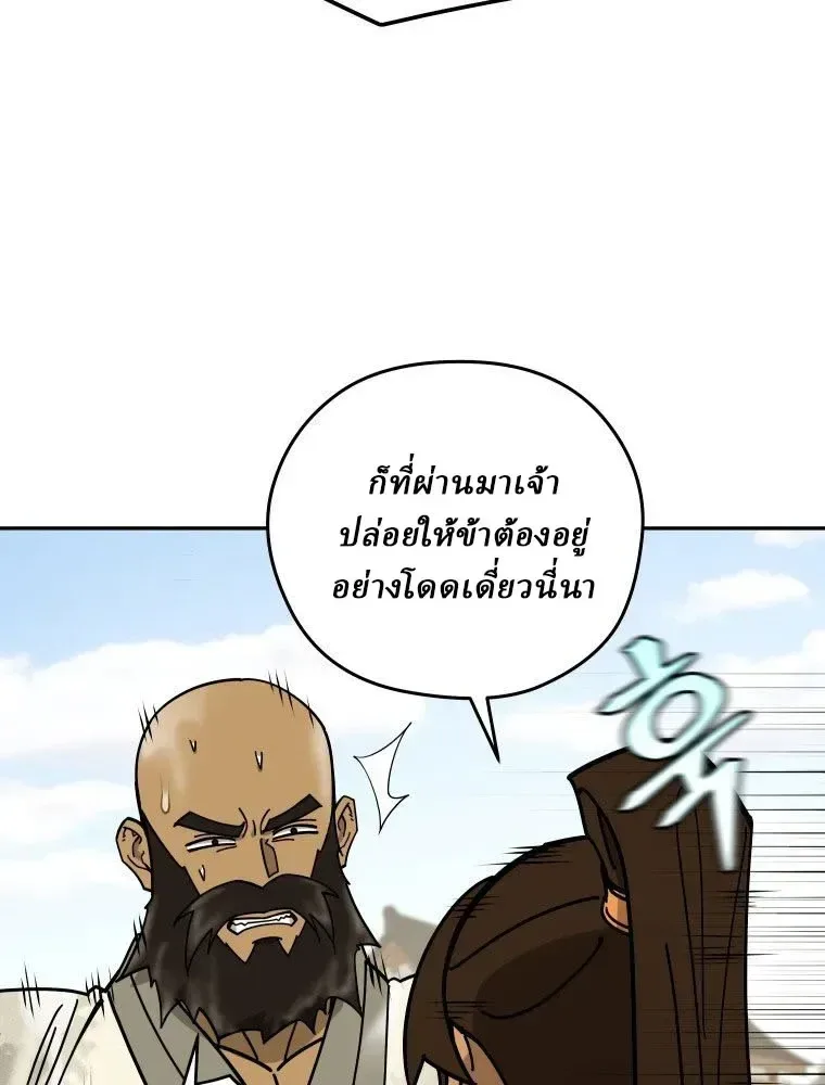 Murim’s Youngest Miracle Demon Doctor หมอปีศาจปาฏิหาริย์อายุน้อยที่สุดแห่งมูริม ตอนที่ 82 หน้า 8