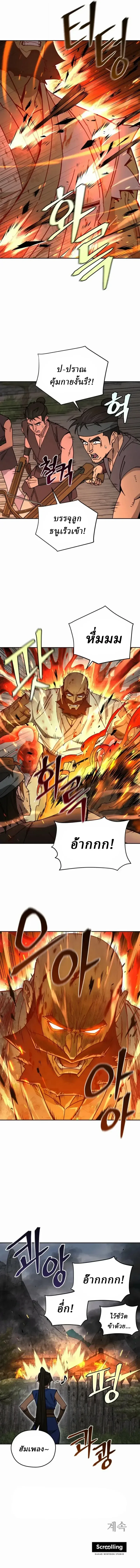 Murim’s Youngest Miracle Demon Doctor หมอปีศาจปาฏิหาริย์อายุน้อยที่สุดแห่งมูริม ตอนที่ 83 หน้า 9