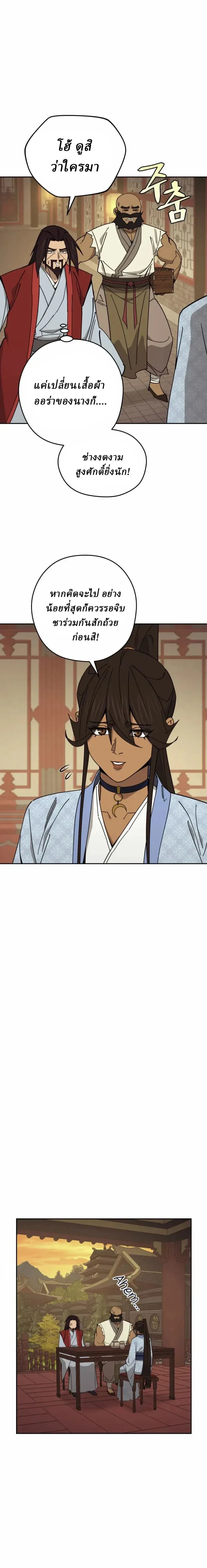 Murim’s Youngest Miracle Demon Doctor หมอปีศาจปาฏิหาริย์อายุน้อยที่สุดแห่งมูริม ตอนที่ 84 หน้า 10