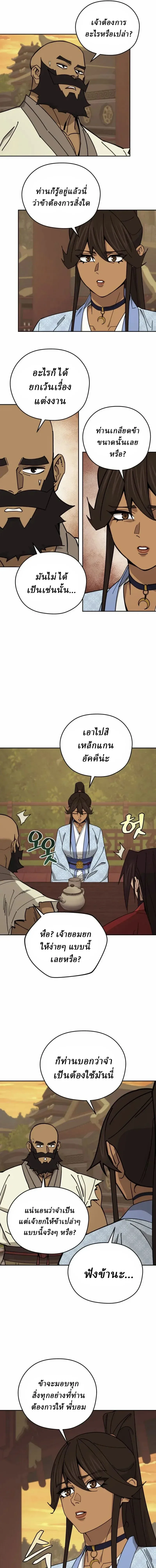 Murim’s Youngest Miracle Demon Doctor หมอปีศาจปาฏิหาริย์อายุน้อยที่สุดแห่งมูริม ตอนที่ 84 หน้า 11