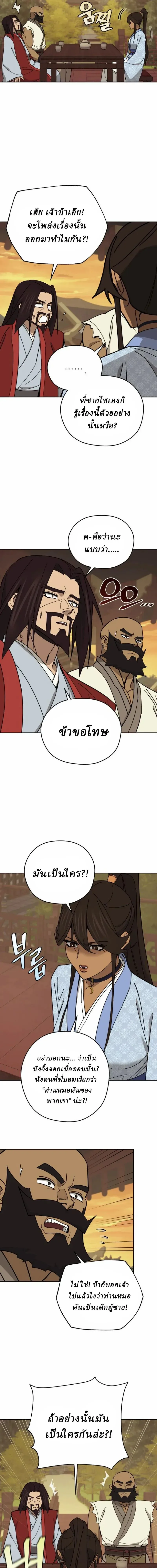 Murim’s Youngest Miracle Demon Doctor หมอปีศาจปาฏิหาริย์อายุน้อยที่สุดแห่งมูริม ตอนที่ 84 หน้า 13
