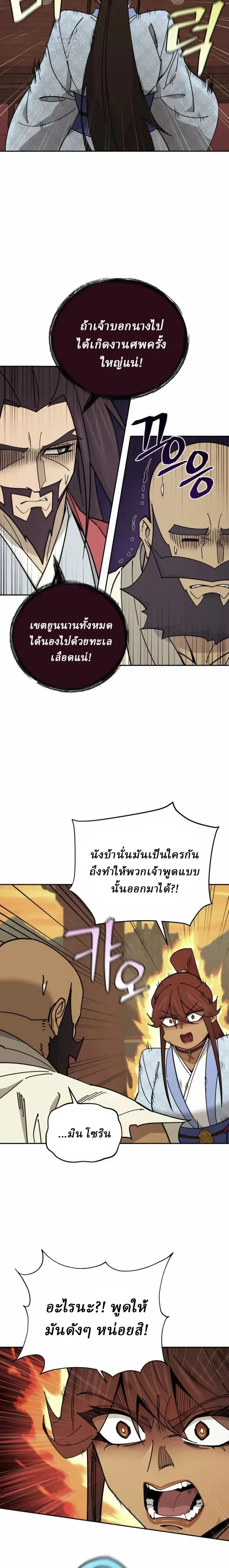 Murim’s Youngest Miracle Demon Doctor หมอปีศาจปาฏิหาริย์อายุน้อยที่สุดแห่งมูริม ตอนที่ 84 หน้า 14