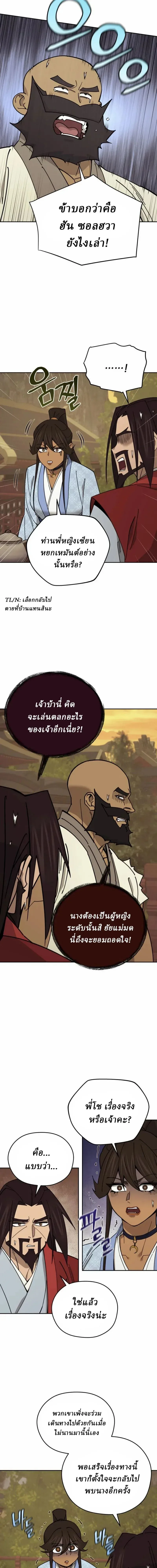 Murim’s Youngest Miracle Demon Doctor หมอปีศาจปาฏิหาริย์อายุน้อยที่สุดแห่งมูริม ตอนที่ 84 หน้า 15