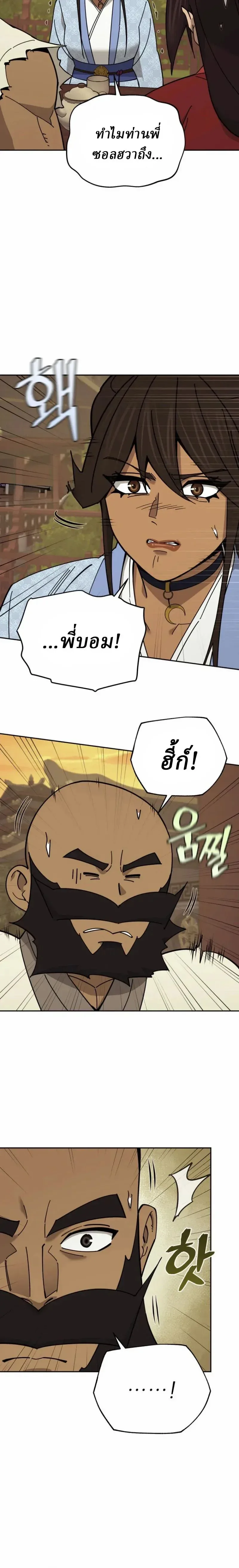 Murim’s Youngest Miracle Demon Doctor หมอปีศาจปาฏิหาริย์อายุน้อยที่สุดแห่งมูริม ตอนที่ 84 หน้า 16