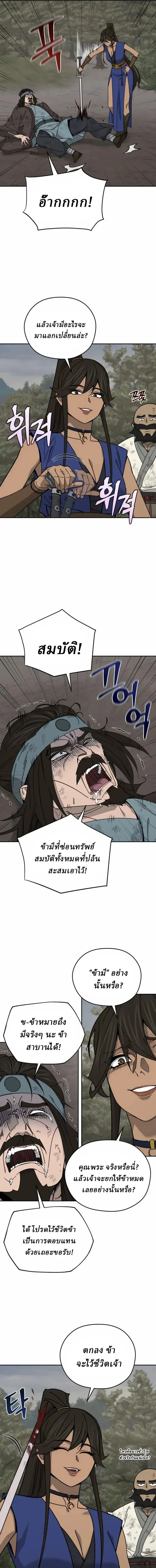 Murim’s Youngest Miracle Demon Doctor หมอปีศาจปาฏิหาริย์อายุน้อยที่สุดแห่งมูริม ตอนที่ 84 หน้า 3