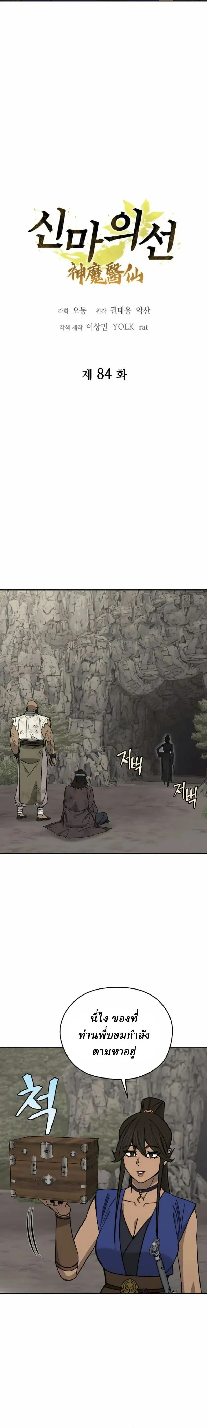 Murim’s Youngest Miracle Demon Doctor หมอปีศาจปาฏิหาริย์อายุน้อยที่สุดแห่งมูริม ตอนที่ 84 หน้า 4