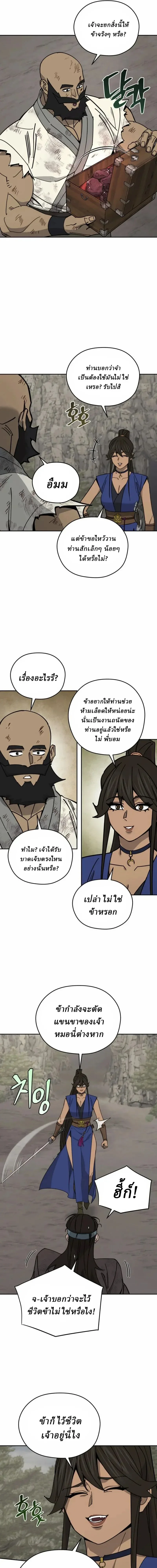 Murim’s Youngest Miracle Demon Doctor หมอปีศาจปาฏิหาริย์อายุน้อยที่สุดแห่งมูริม ตอนที่ 84 หน้า 5