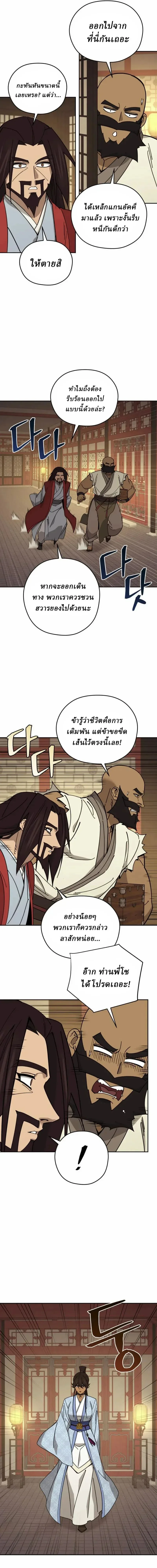 Murim’s Youngest Miracle Demon Doctor หมอปีศาจปาฏิหาริย์อายุน้อยที่สุดแห่งมูริม ตอนที่ 84 หน้า 9