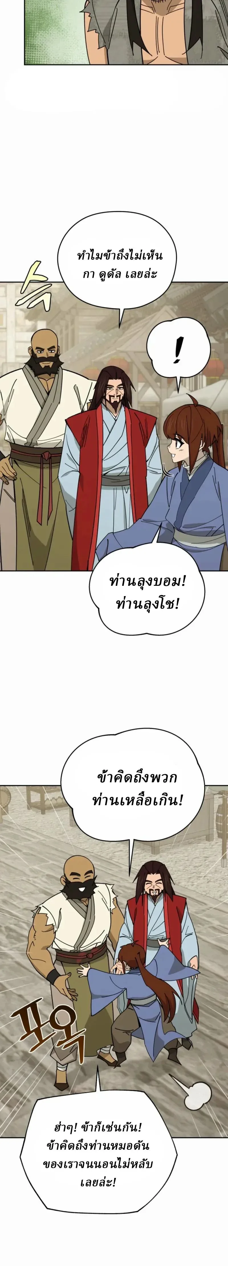 Murim’s Youngest Miracle Demon Doctor หมอปีศาจปาฏิหาริย์อายุน้อยที่สุดแห่งมูริม ตอนที่ 85 หน้า 10