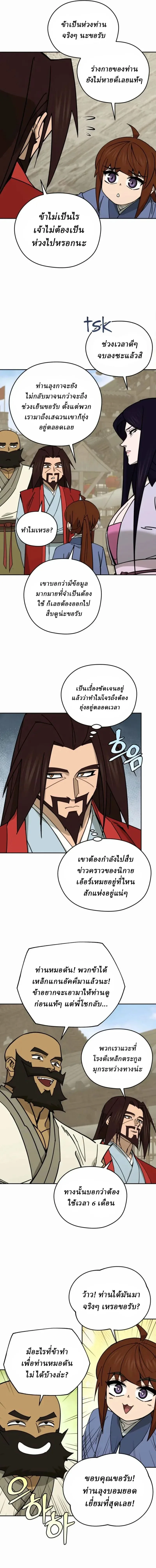 Murim’s Youngest Miracle Demon Doctor หมอปีศาจปาฏิหาริย์อายุน้อยที่สุดแห่งมูริม ตอนที่ 85 หน้า 11