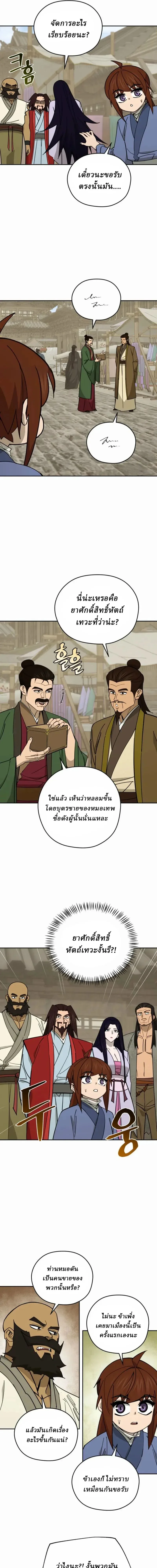 Murim’s Youngest Miracle Demon Doctor หมอปีศาจปาฏิหาริย์อายุน้อยที่สุดแห่งมูริม ตอนที่ 85 หน้า 13
