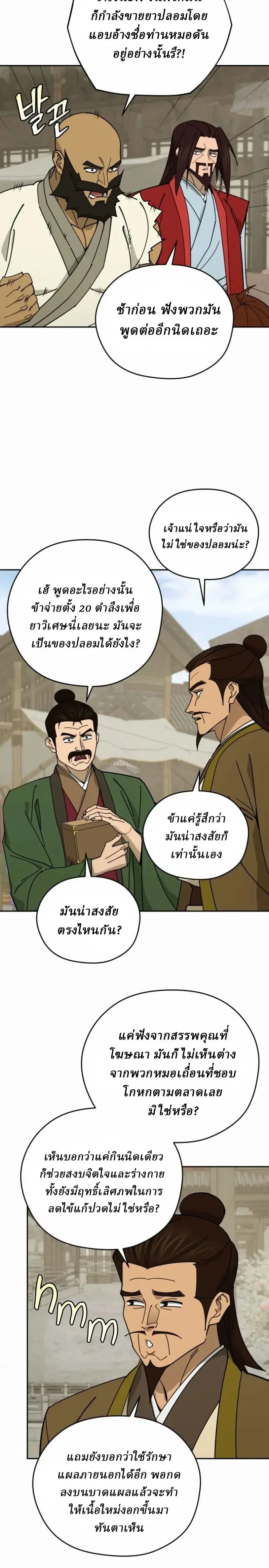 Murim’s Youngest Miracle Demon Doctor หมอปีศาจปาฏิหาริย์อายุน้อยที่สุดแห่งมูริม ตอนที่ 85 หน้า 14