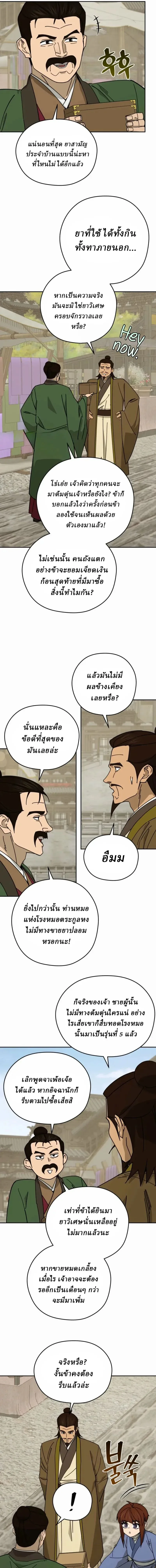 Murim’s Youngest Miracle Demon Doctor หมอปีศาจปาฏิหาริย์อายุน้อยที่สุดแห่งมูริม ตอนที่ 85 หน้า 15