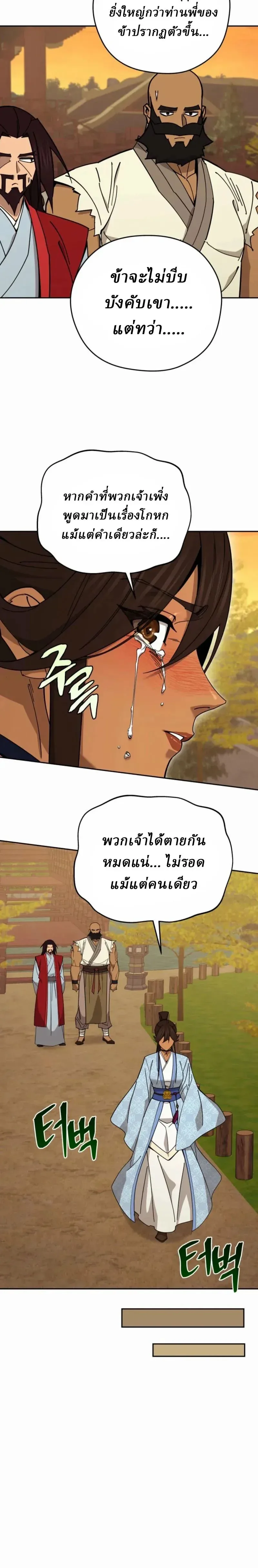 Murim’s Youngest Miracle Demon Doctor หมอปีศาจปาฏิหาริย์อายุน้อยที่สุดแห่งมูริม ตอนที่ 85 หน้า 2