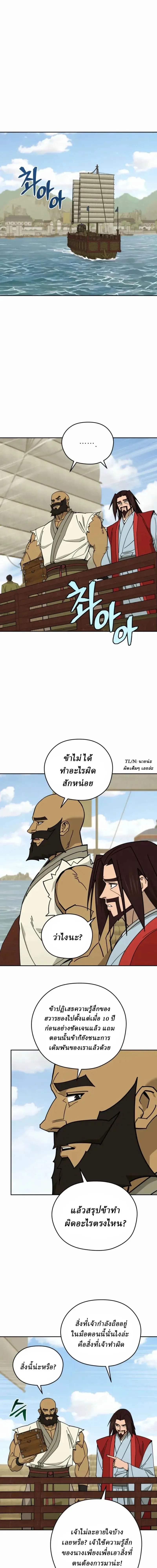 Murim’s Youngest Miracle Demon Doctor หมอปีศาจปาฏิหาริย์อายุน้อยที่สุดแห่งมูริม ตอนที่ 85 หน้า 3