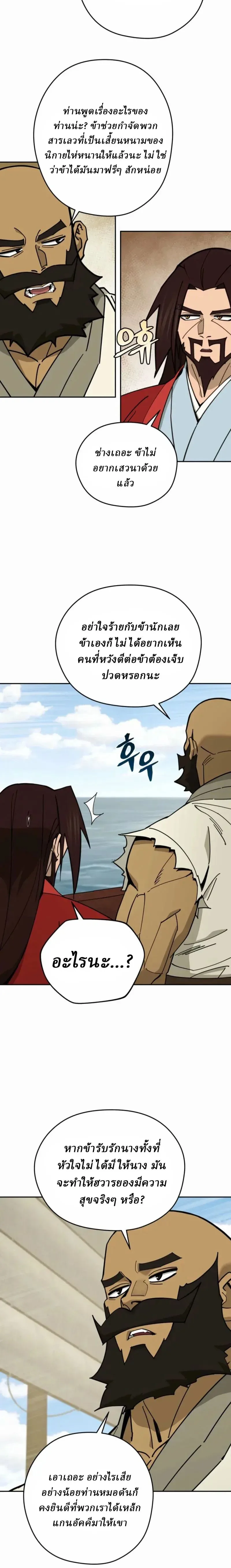 Murim’s Youngest Miracle Demon Doctor หมอปีศาจปาฏิหาริย์อายุน้อยที่สุดแห่งมูริม ตอนที่ 85 หน้า 4