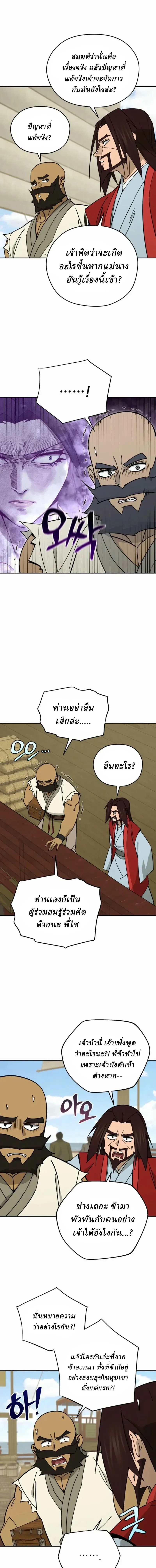 Murim’s Youngest Miracle Demon Doctor หมอปีศาจปาฏิหาริย์อายุน้อยที่สุดแห่งมูริม ตอนที่ 85 หน้า 5