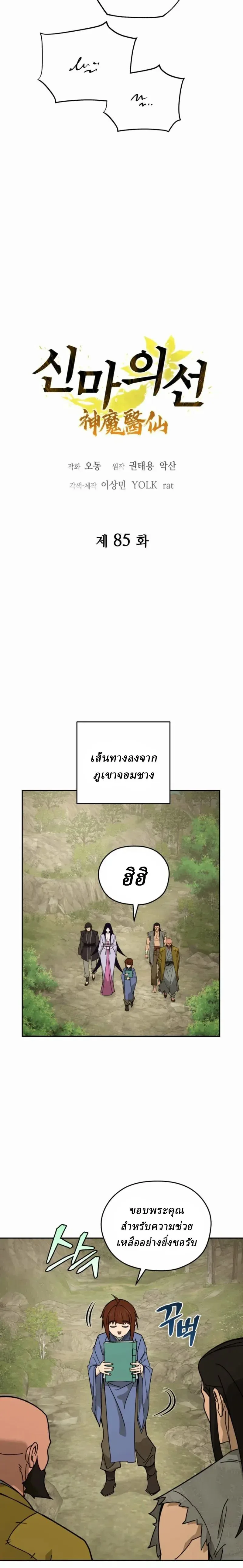 Murim’s Youngest Miracle Demon Doctor หมอปีศาจปาฏิหาริย์อายุน้อยที่สุดแห่งมูริม ตอนที่ 85 หน้า 6