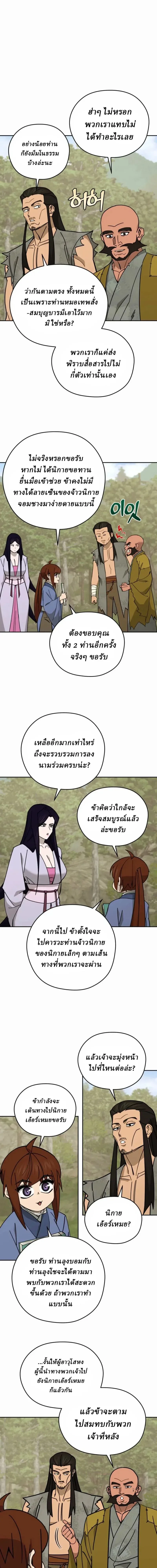 Murim’s Youngest Miracle Demon Doctor หมอปีศาจปาฏิหาริย์อายุน้อยที่สุดแห่งมูริม ตอนที่ 85 หน้า 7