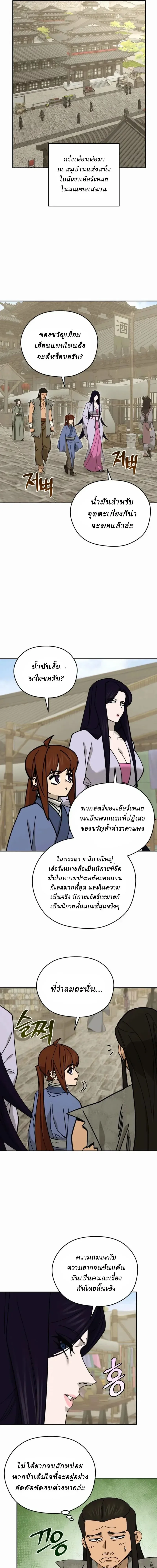 Murim’s Youngest Miracle Demon Doctor หมอปีศาจปาฏิหาริย์อายุน้อยที่สุดแห่งมูริม ตอนที่ 85 หน้า 9