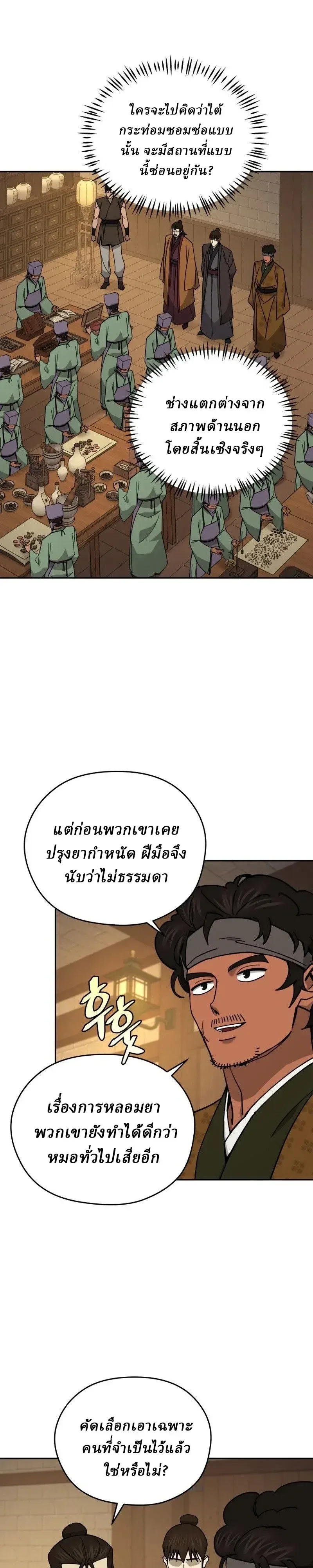 Murim’s Youngest Miracle Demon Doctor หมอปีศาจปาฏิหาริย์อายุน้อยที่สุดแห่งมูริม ตอนที่ 86 หน้า 6
