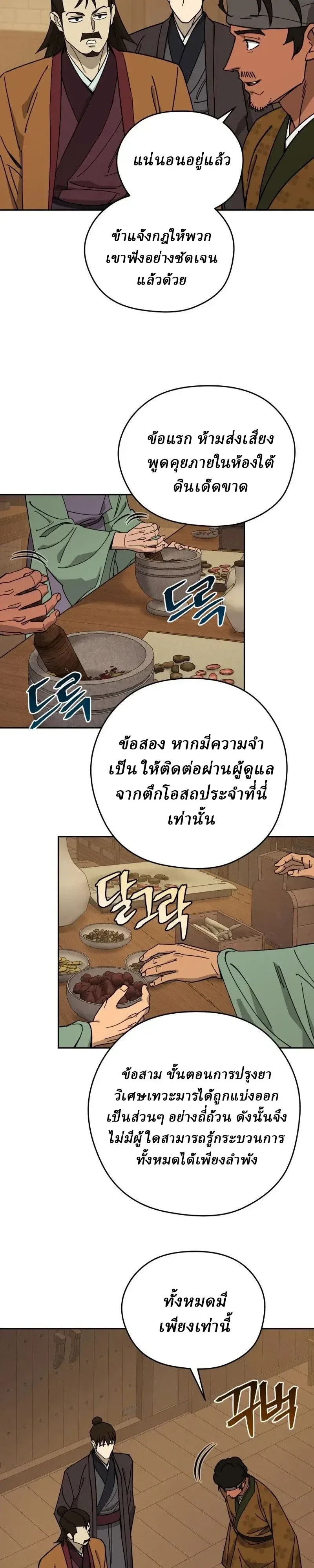 Murim’s Youngest Miracle Demon Doctor หมอปีศาจปาฏิหาริย์อายุน้อยที่สุดแห่งมูริม ตอนที่ 86 หน้า 7