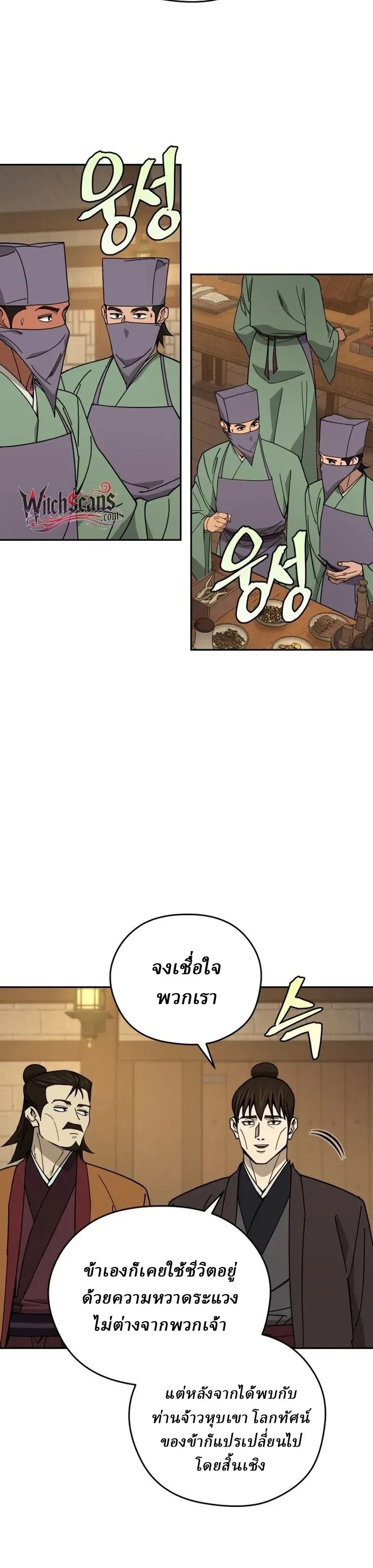Murim’s Youngest Miracle Demon Doctor หมอปีศาจปาฏิหาริย์อายุน้อยที่สุดแห่งมูริม ตอนที่ 86 หน้า 9