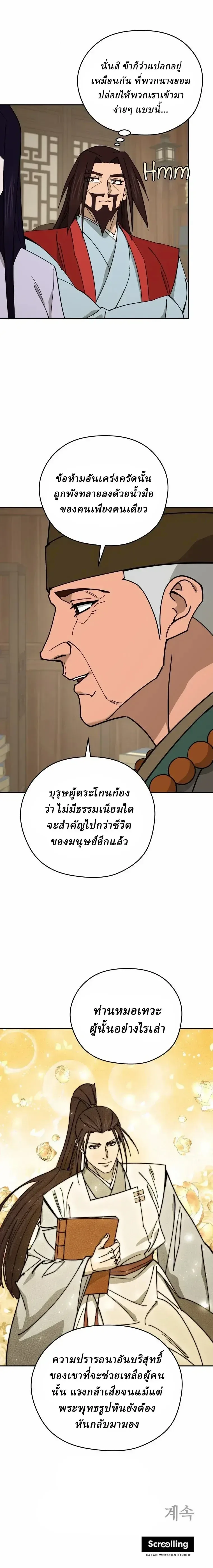 Murim’s Youngest Miracle Demon Doctor หมอปีศาจปาฏิหาริย์อายุน้อยที่สุดแห่งมูริม ตอนที่ 88 หน้า 8