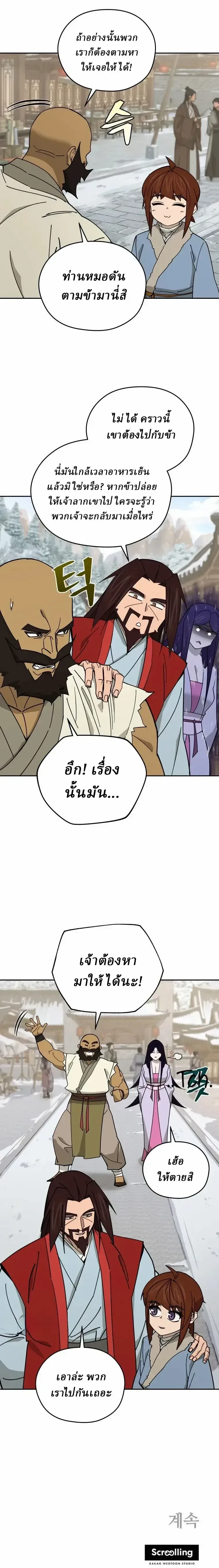 Murim’s Youngest Miracle Demon Doctor หมอปีศาจปาฏิหาริย์อายุน้อยที่สุดแห่งมูริม ตอนที่ 89 หน้า 9