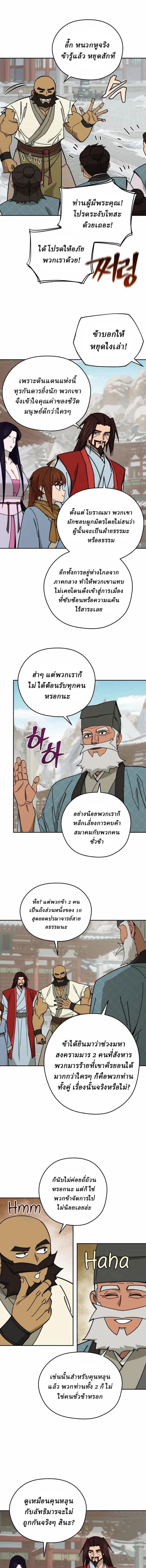 Murim’s Youngest Miracle Demon Doctor หมอปีศาจปาฏิหาริย์อายุน้อยที่สุดแห่งมูริม ตอนที่ 91 หน้า 10