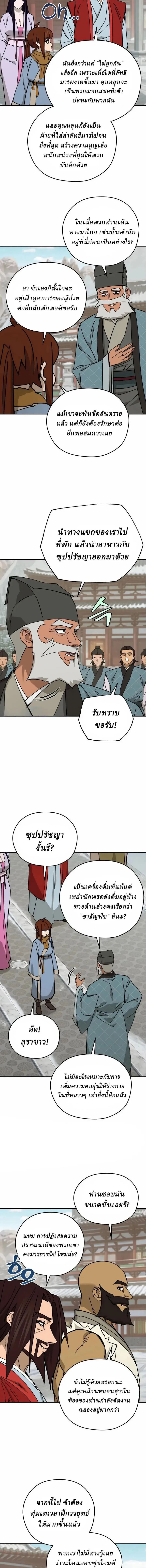 Murim’s Youngest Miracle Demon Doctor หมอปีศาจปาฏิหาริย์อายุน้อยที่สุดแห่งมูริม ตอนที่ 91 หน้า 11