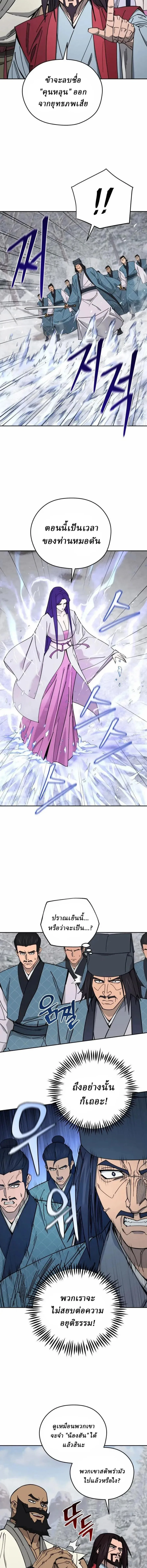 Murim’s Youngest Miracle Demon Doctor หมอปีศาจปาฏิหาริย์อายุน้อยที่สุดแห่งมูริม ตอนที่ 91 หน้า 2