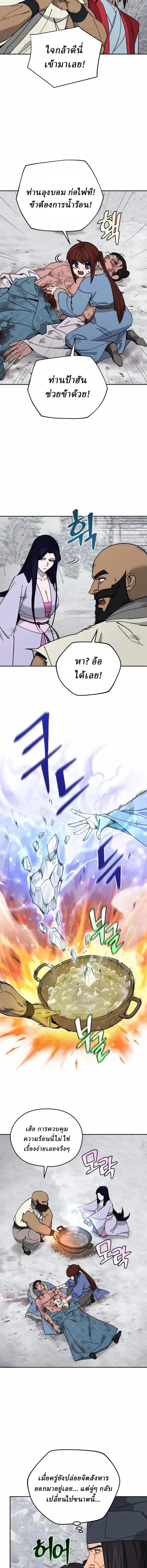 Murim’s Youngest Miracle Demon Doctor หมอปีศาจปาฏิหาริย์อายุน้อยที่สุดแห่งมูริม ตอนที่ 91 หน้า 3