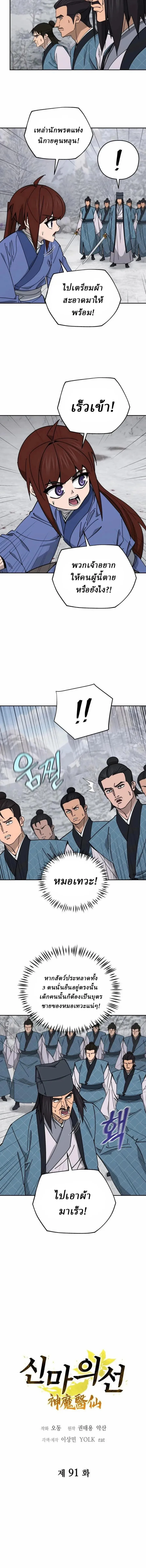 Murim’s Youngest Miracle Demon Doctor หมอปีศาจปาฏิหาริย์อายุน้อยที่สุดแห่งมูริม ตอนที่ 91 หน้า 4