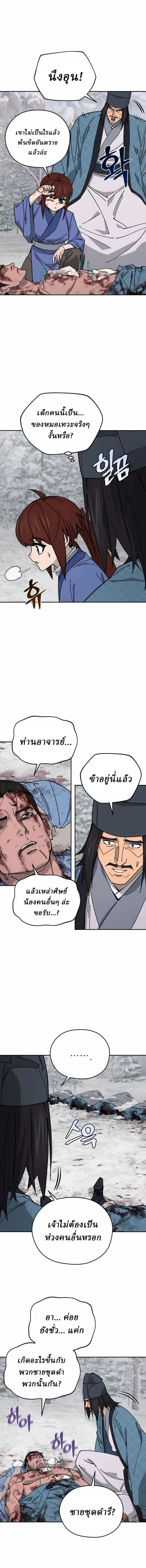 Murim’s Youngest Miracle Demon Doctor หมอปีศาจปาฏิหาริย์อายุน้อยที่สุดแห่งมูริม ตอนที่ 91 หน้า 6