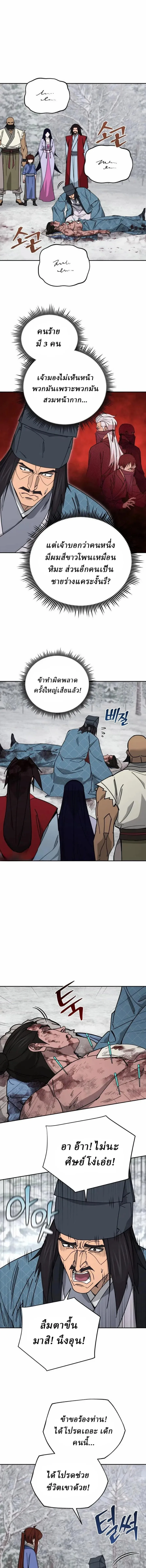 Murim’s Youngest Miracle Demon Doctor หมอปีศาจปาฏิหาริย์อายุน้อยที่สุดแห่งมูริม ตอนที่ 91 หน้า 7