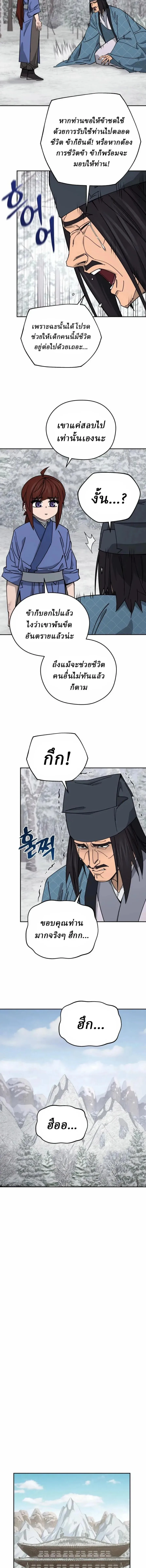Murim’s Youngest Miracle Demon Doctor หมอปีศาจปาฏิหาริย์อายุน้อยที่สุดแห่งมูริม ตอนที่ 91 หน้า 8