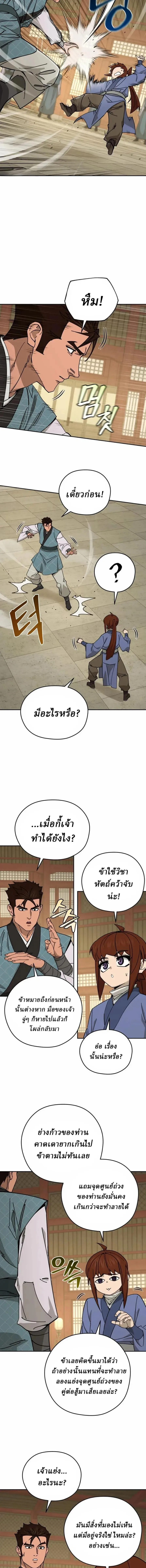Murim’s Youngest Miracle Demon Doctor หมอปีศาจปาฏิหาริย์อายุน้อยที่สุดแห่งมูริม ตอนที่ 92 หน้า 10