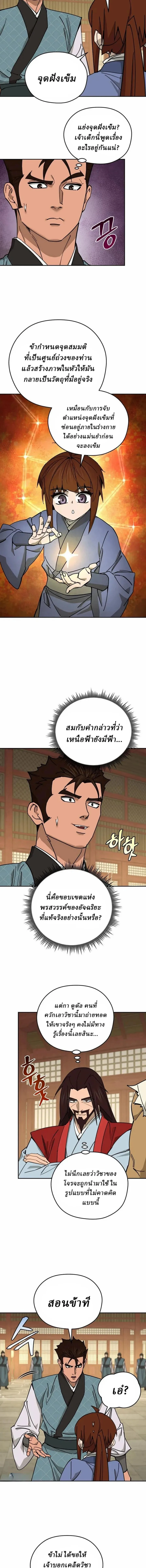 Murim’s Youngest Miracle Demon Doctor หมอปีศาจปาฏิหาริย์อายุน้อยที่สุดแห่งมูริม ตอนที่ 92 หน้า 11