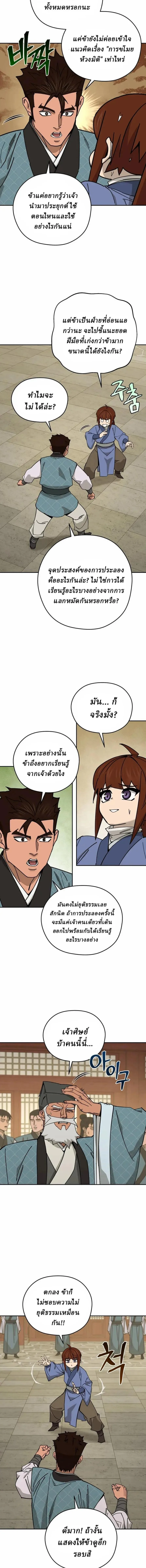 Murim’s Youngest Miracle Demon Doctor หมอปีศาจปาฏิหาริย์อายุน้อยที่สุดแห่งมูริม ตอนที่ 92 หน้า 12