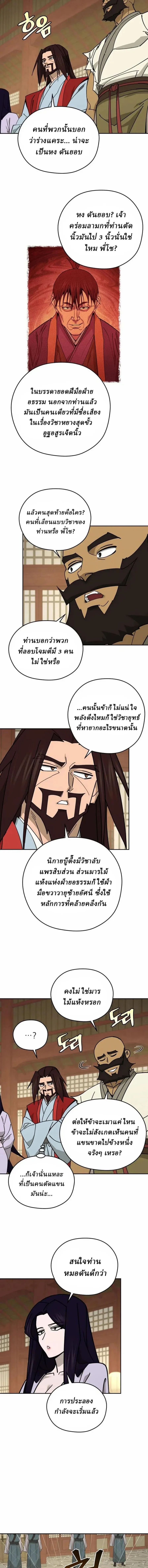 Murim’s Youngest Miracle Demon Doctor หมอปีศาจปาฏิหาริย์อายุน้อยที่สุดแห่งมูริม ตอนที่ 92 หน้า 2