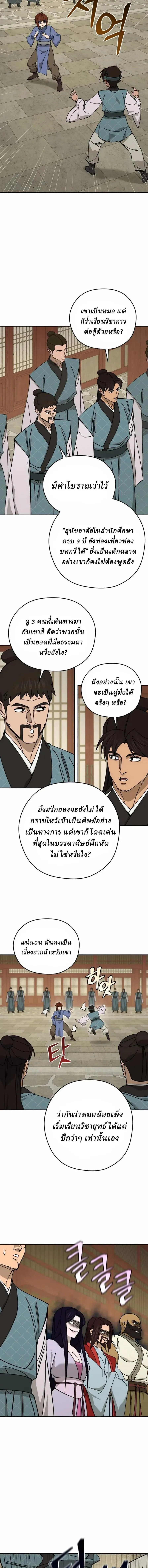 Murim’s Youngest Miracle Demon Doctor หมอปีศาจปาฏิหาริย์อายุน้อยที่สุดแห่งมูริม ตอนที่ 92 หน้า 3