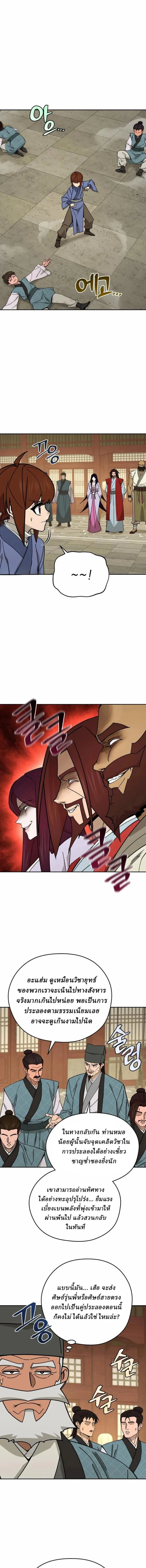 Murim’s Youngest Miracle Demon Doctor หมอปีศาจปาฏิหาริย์อายุน้อยที่สุดแห่งมูริม ตอนที่ 92 หน้า 5