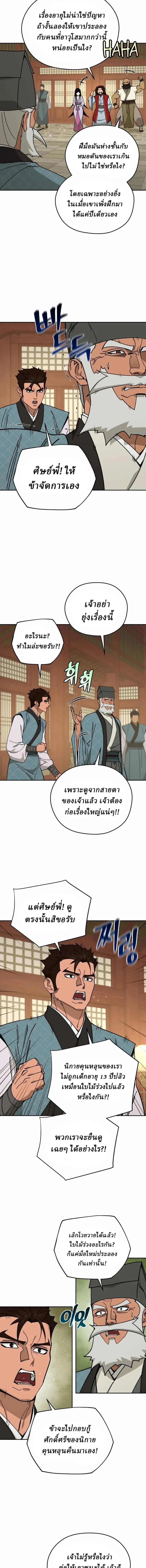 Murim’s Youngest Miracle Demon Doctor หมอปีศาจปาฏิหาริย์อายุน้อยที่สุดแห่งมูริม ตอนที่ 92 หน้า 6
