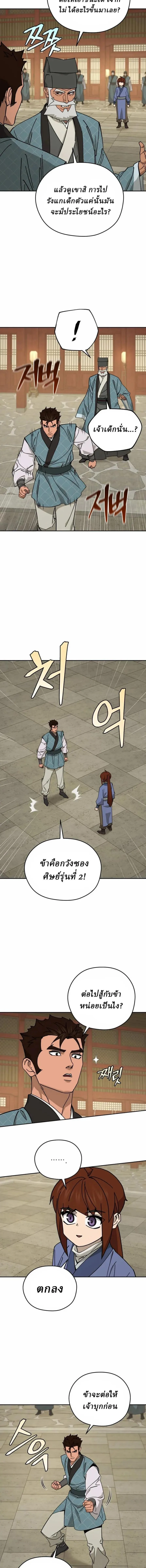 Murim’s Youngest Miracle Demon Doctor หมอปีศาจปาฏิหาริย์อายุน้อยที่สุดแห่งมูริม ตอนที่ 92 หน้า 7