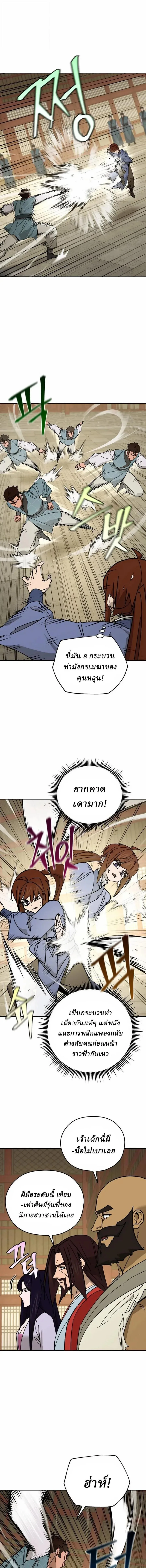 Murim’s Youngest Miracle Demon Doctor หมอปีศาจปาฏิหาริย์อายุน้อยที่สุดแห่งมูริม ตอนที่ 92 หน้า 9