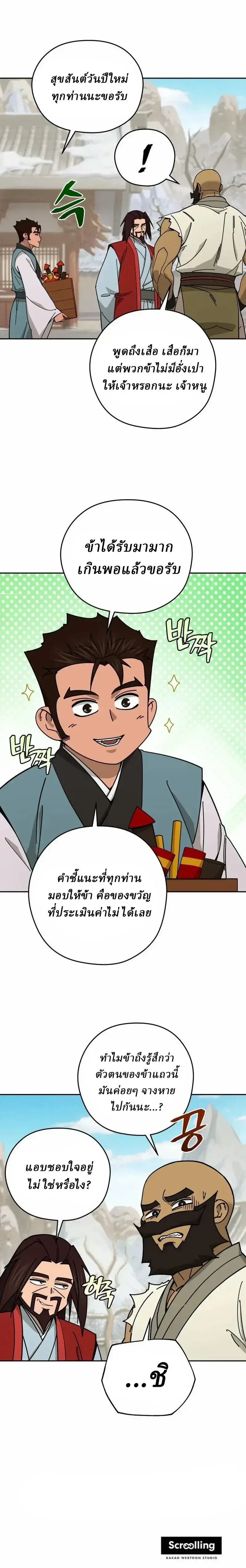 Murim’s Youngest Miracle Demon Doctor หมอปีศาจปาฏิหาริย์อายุน้อยที่สุดแห่งมูริม ตอนที่ 94 หน้า 9