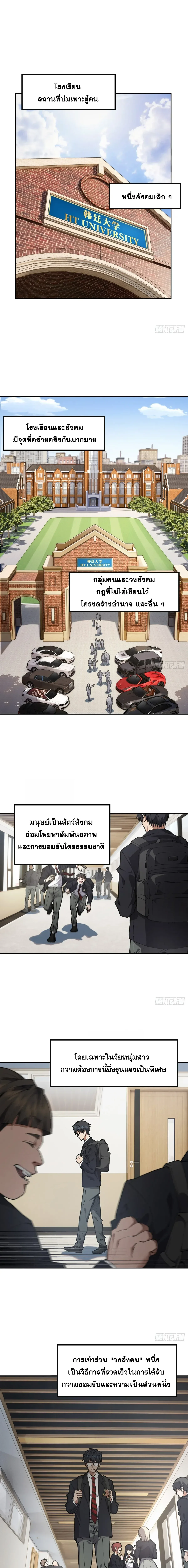My Brother Is a Mad Dog พี่ชายของฉันคือหมาบ้า ตอนที่ 1 หน้า 3
